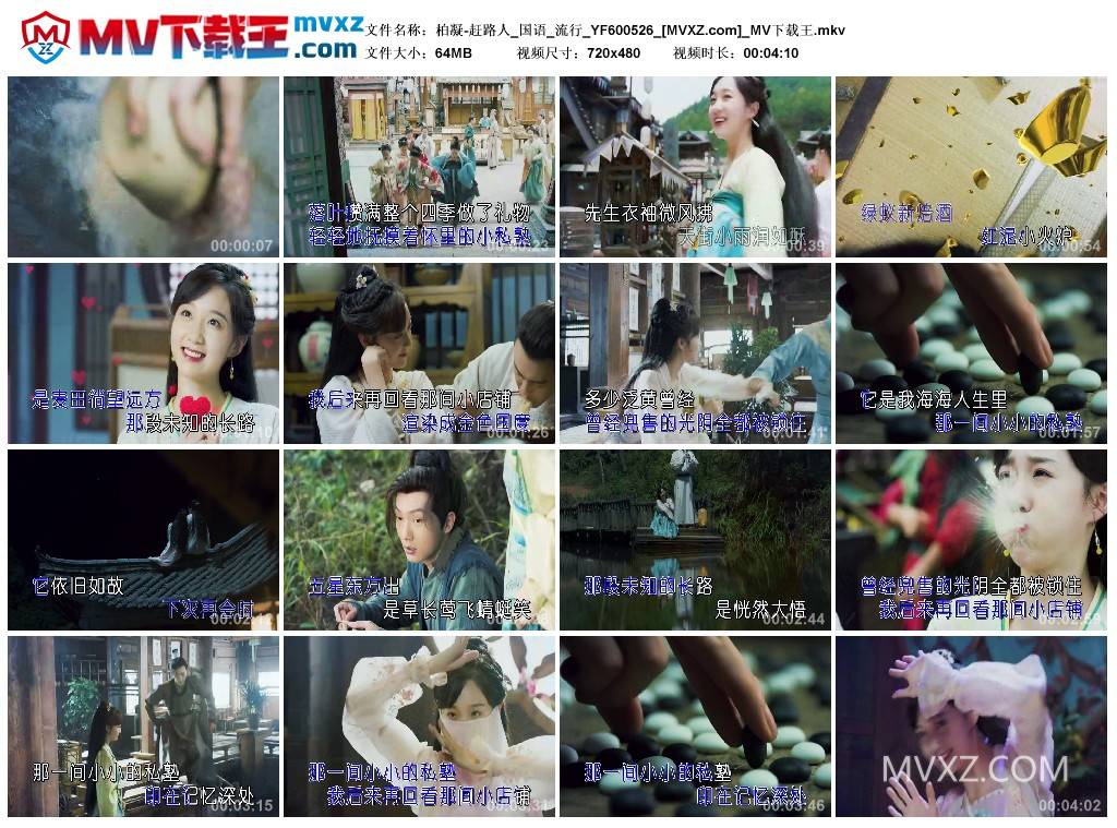 柏凝-赶路人_国语_流行_YF600526